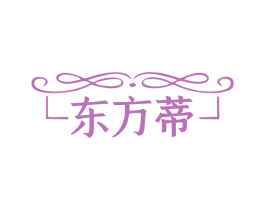 东方蒂 商标图样