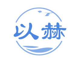 以赫 商标图样