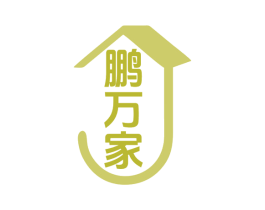 鹏万家 商标图样