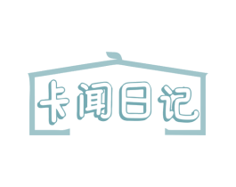 卡闻日记 商标图样