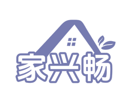 家兴畅 商标图样