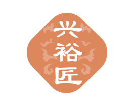 兴裕匠 商标图样