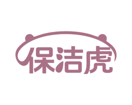 保洁虎 商标图样