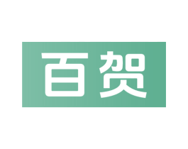 百贺 商标图样