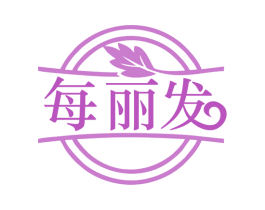 每丽发 商标图样