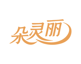 朵灵丽 商标图样