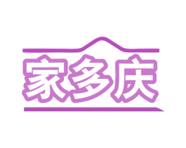家多庆 商标图样