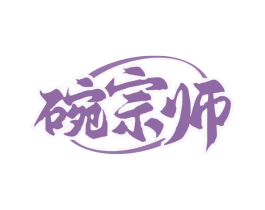 碗宗师 商标图样