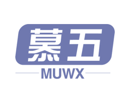 慕五MUWX 商标图样