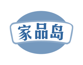 家品岛 商标图样