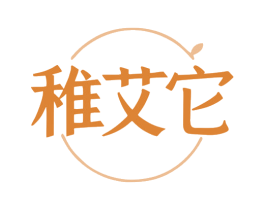 稚艾它 商标图样