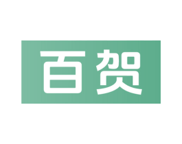 百贺 商标图样