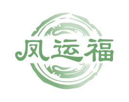 凤运福 商标图样