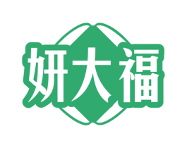 妍大福 商标图样