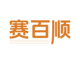 赛百顺 商标图样