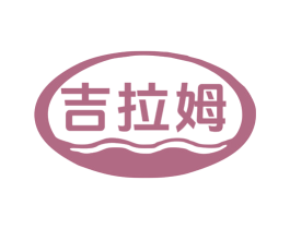 吉拉姆 商标图样