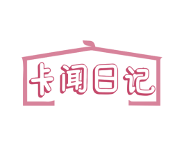卡闻日记 商标图样