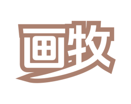 画牧 商标图样