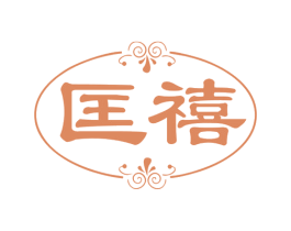 匡禧 商标图样