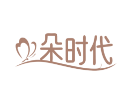 朵时代 商标图样