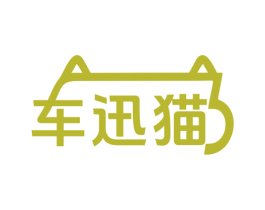 车迅猫 商标图样