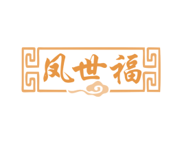 凤世福 商标图样