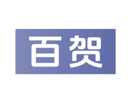 百贺 商标图样