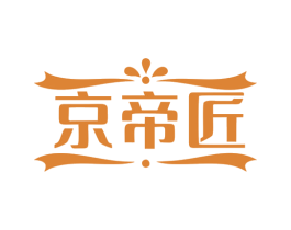 京帝匠 商标图样