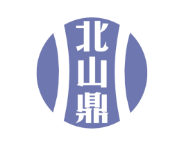 北山鼎 商标图样