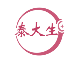 泰大生 商标图样