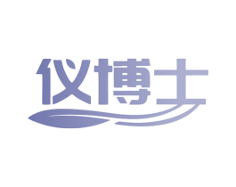 仪博士 商标图样
