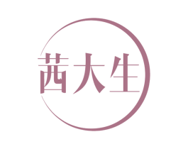 茜大生 商标图样