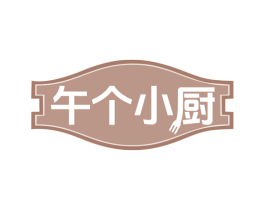 午个小厨 商标图样