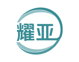 耀亚 商标图样