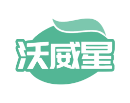 沃威星 商标图样