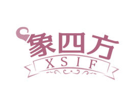 象四方 XSIF 商标图样