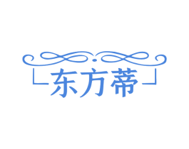 东方蒂 商标图样