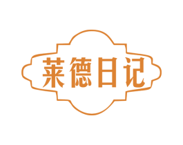 莱德日记 商标图样