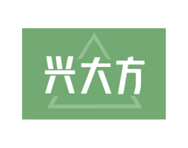 兴大方 商标图样