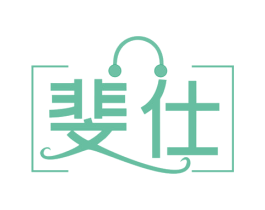 斐仕 商标图样