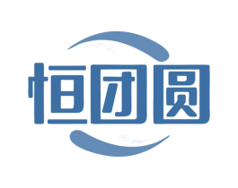 恒团圆 商标图样