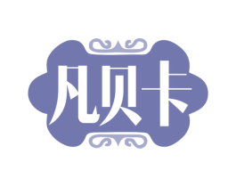 凡贝卡 商标图样