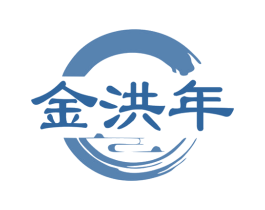 金洪年 商标图样