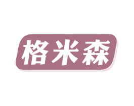 格米森 商标图样