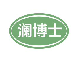 澜博士 商标图样