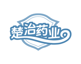 楚治药业 商标图样