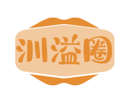 汌溢圈 商标图样