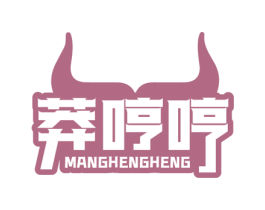莽哼哼 商标图样