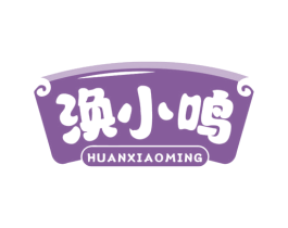 涣小鸣 商标图样