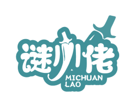 谜川佬 商标图样